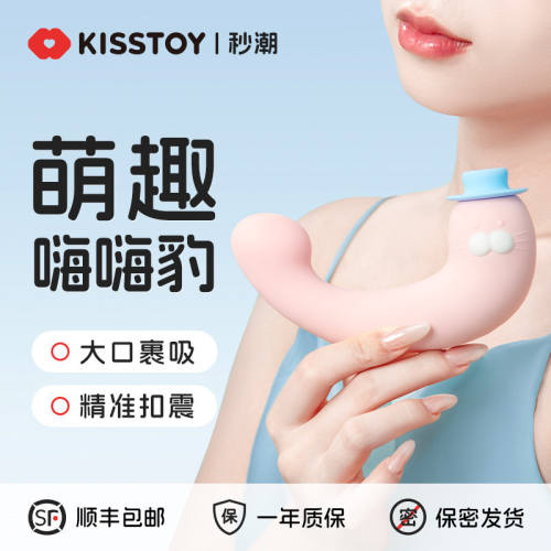 【KISSTOY】嗨嗨豹#自慰器情趣性用品女专用成人玩具跳蛋高潮震动