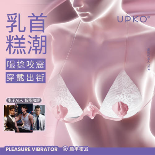 【UPKO】夹心酥震动乳夹（送：胸部教程）#AI穿戴乳头乳房按摩自慰器sm道具情趣玩具用品