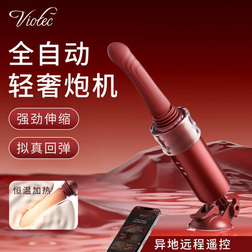 【VIOTEC】洛焰炮机#可弯曲柔软棒体加温 远程控制可拆卸轻奢炮机