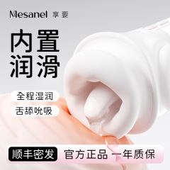 【享要】口口舱X（送：女神礼包）#情趣玩具女生成人用品女性神器舌头吮吸