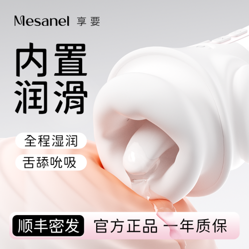 【享要】口口舱X（送：女神礼包）#情趣玩具女生成人用品女性神器舌头吮吸