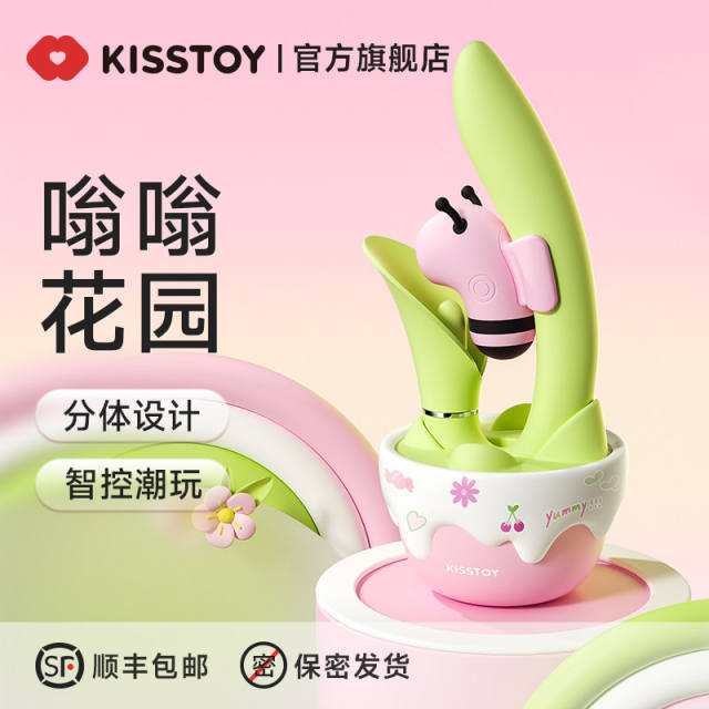 【KISSTOY】秒潮嗡嗡花园#成人情趣女用品吮吸炮机远程控制跳蛋震动棒