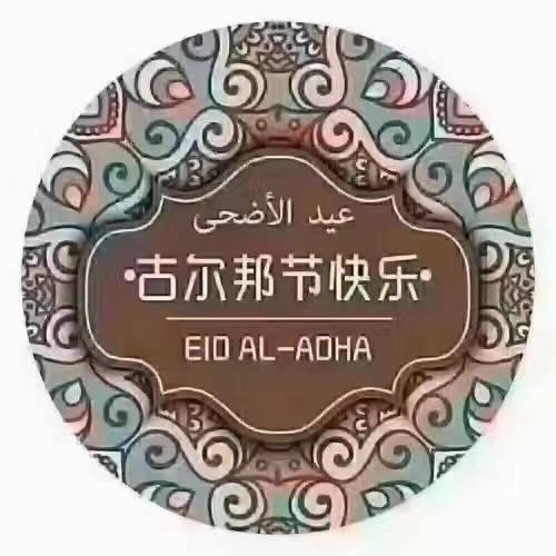 Eid al-Adha