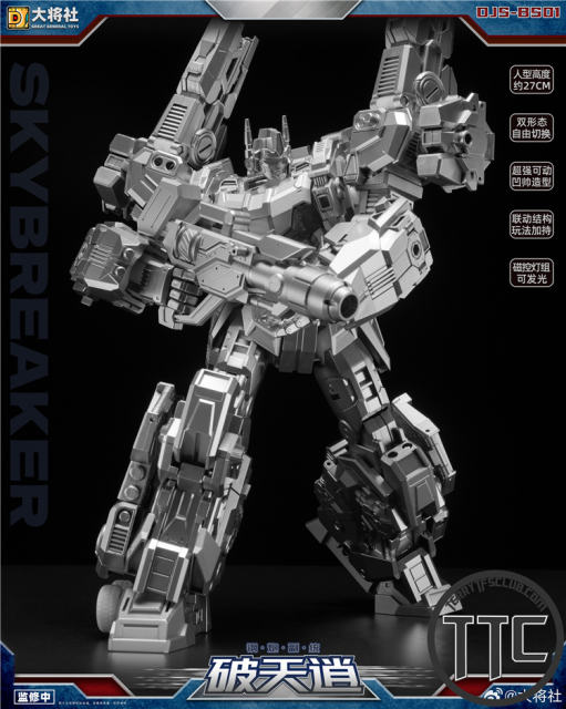 【PRE-ORDER】Great General Toys DJS-BS01 Skybreaker | Ultra Magnus