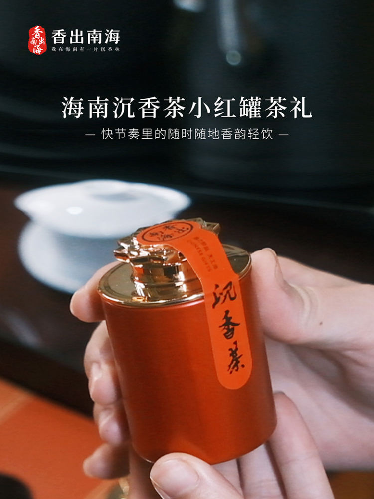 香出南海-海南沉香茶小红罐茶礼12罐