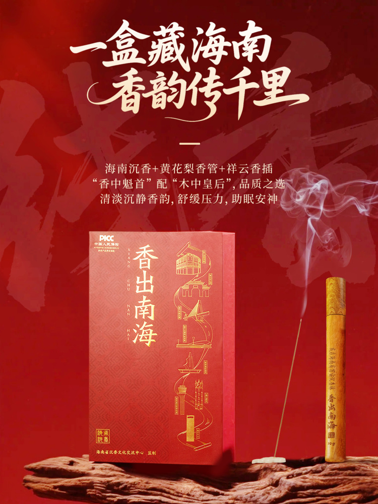 香出南海-沉香线香 海南特色纯正线香礼盒