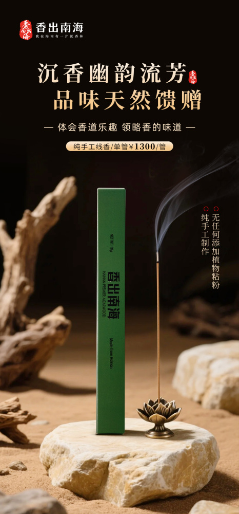 香出南海-沉香线香 纯手工线香单管 绿色