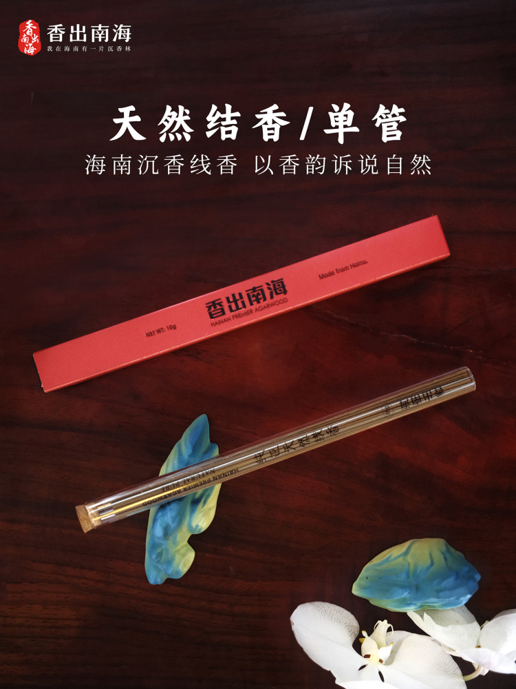 香出南海-沉香线香 天然结香 单管 红色
