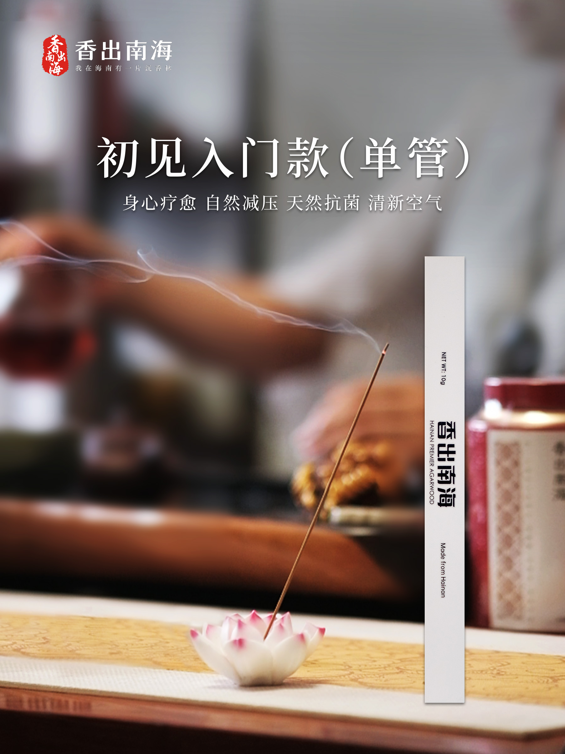 香出南海-沉香线香初见入门款单管白色