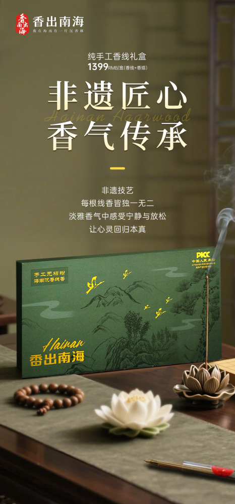 香出南海-沉香线香 海南纯正无粘粉手工香国风礼盒