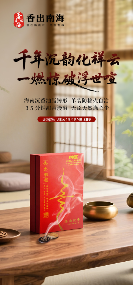 香出南海-海南沉香无粘粉小祥云15片