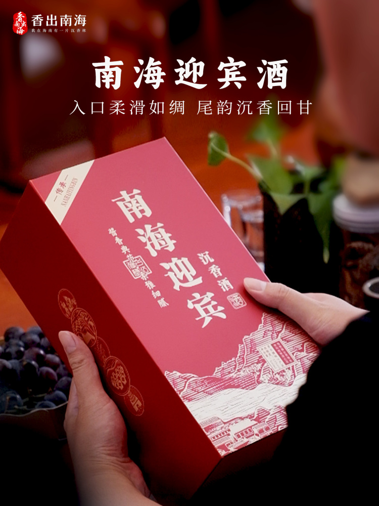 香出南海-南海迎宾酒1瓶