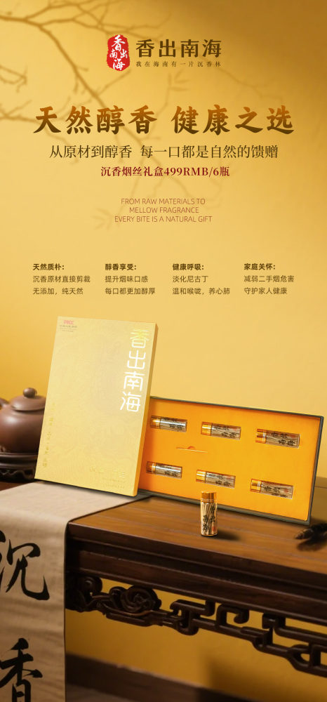 香出南海-海南沉香烟丝金色祥龙礼盒6瓶