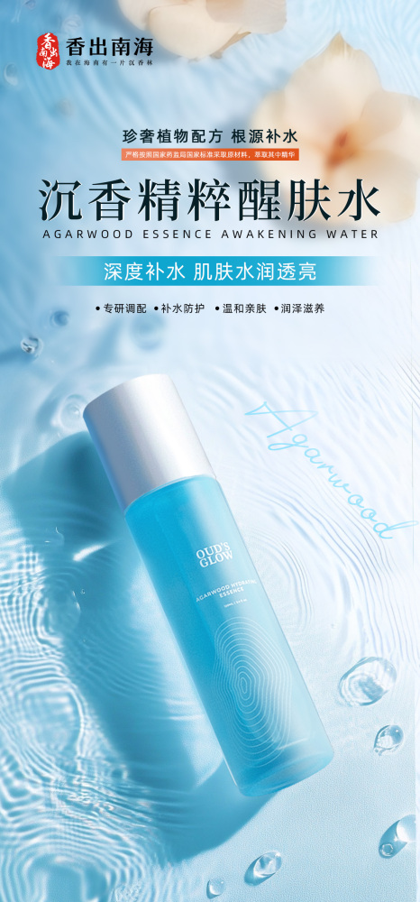 香出南海-沉香精粹醒肤水100ml