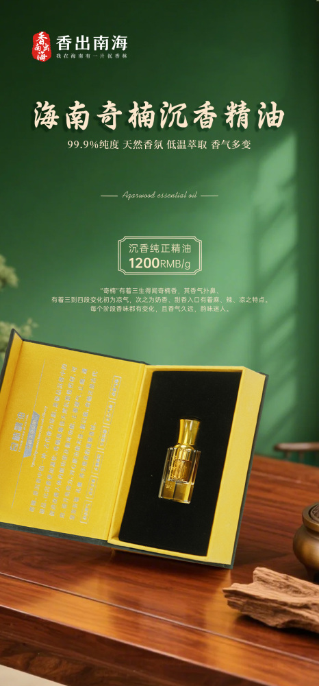 香出南海-沉香纯正精油礼盒1g