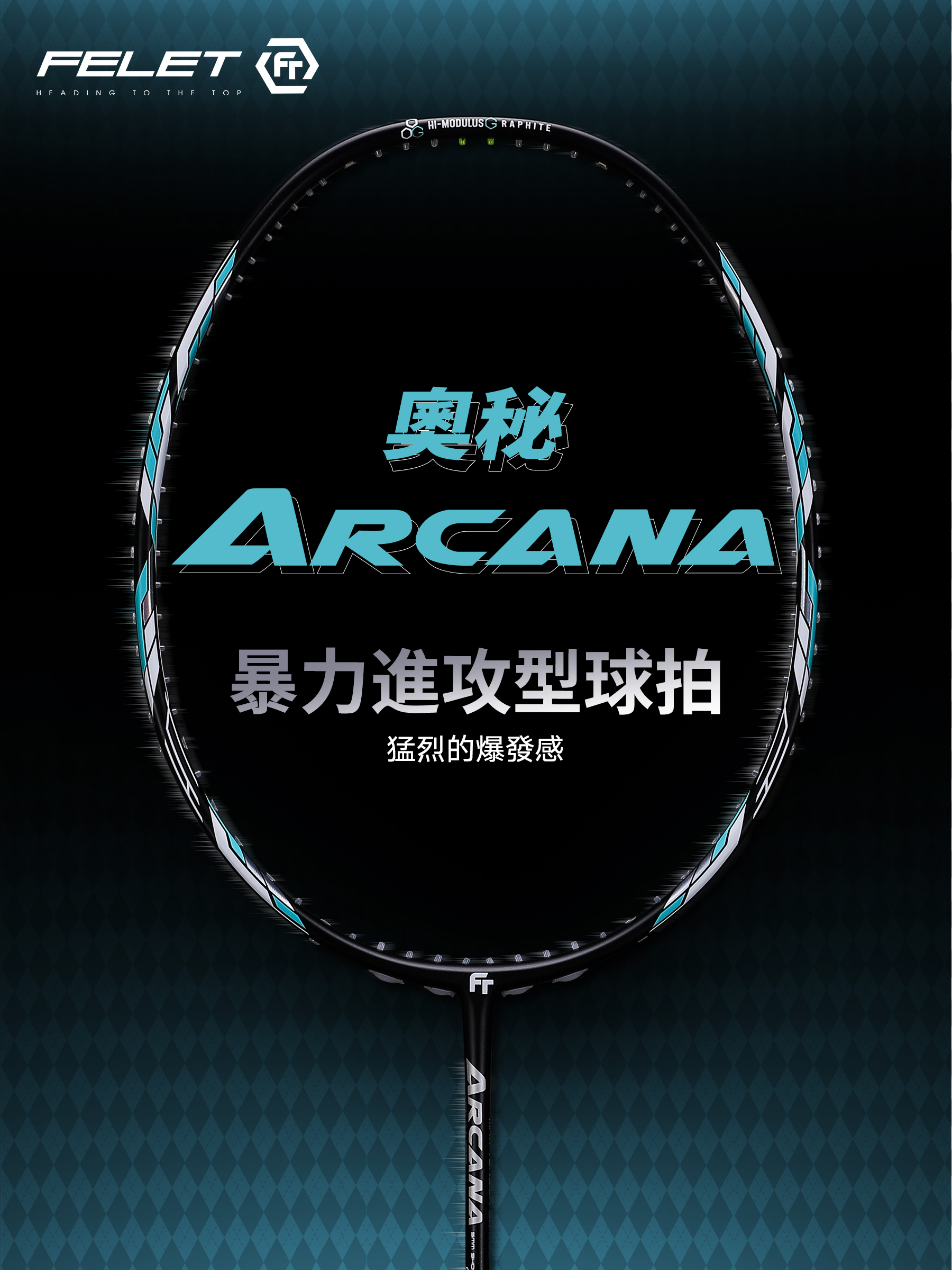 ARCANA 奧秘