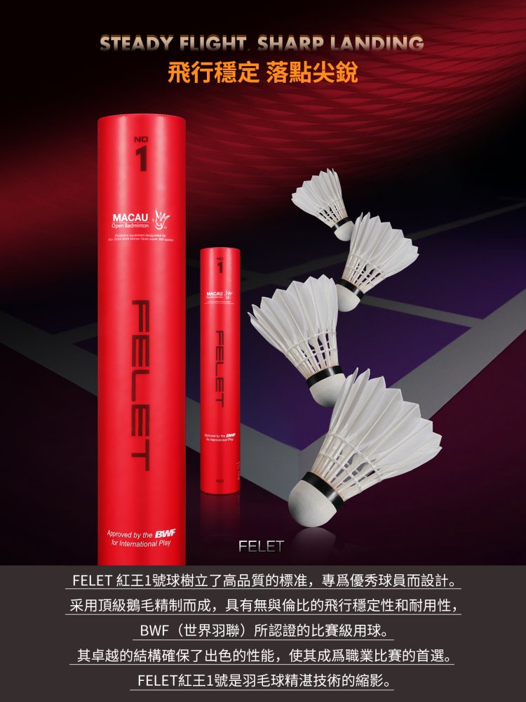 辉厉1號球 紅王壹號