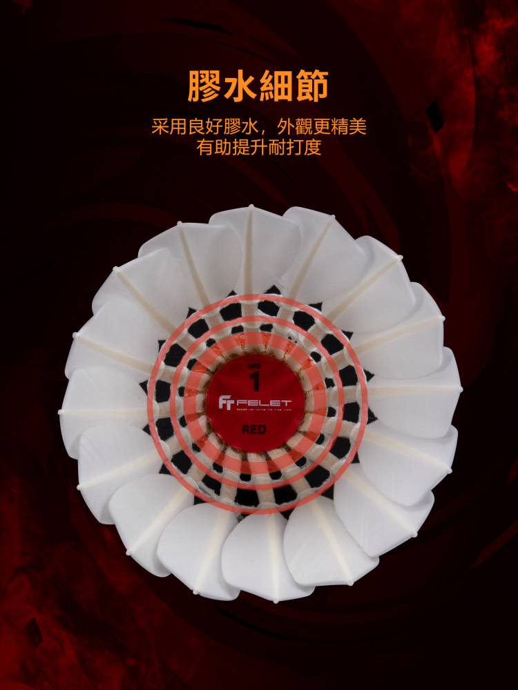 辉厉1號球 紅王壹號