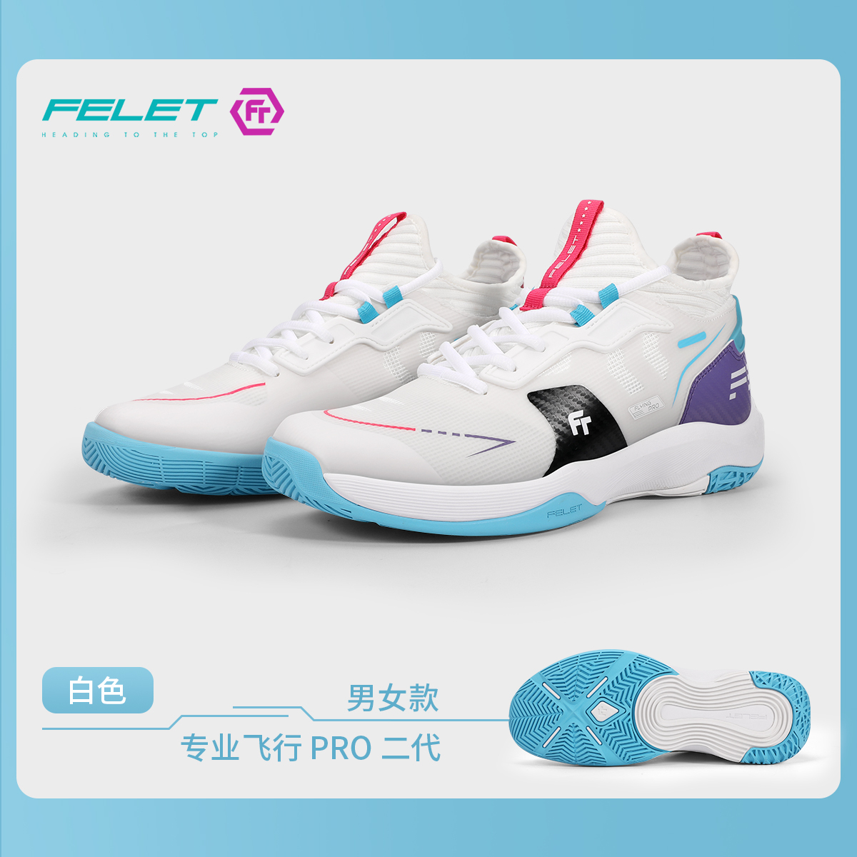 FLYING PRO 專業飛行 二代
