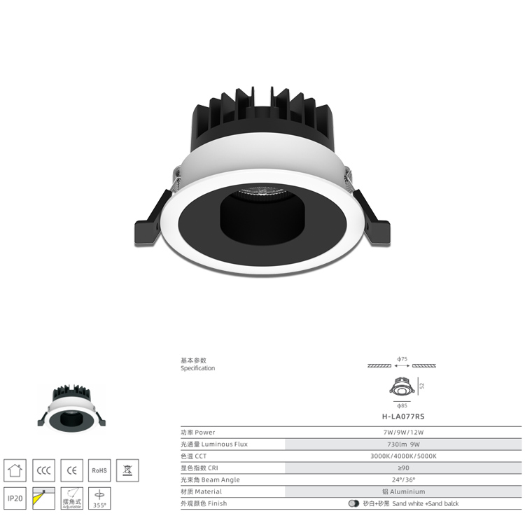 Huiheng Lighting H-LA077RS – Deep Recessed Adjustable Downlight for Retail, Hospitality & Architectural Lighting