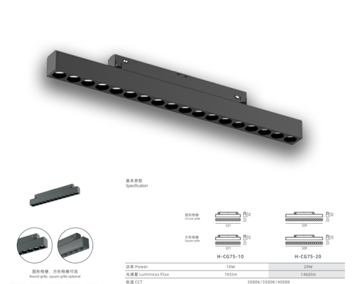 H-CG7S DC24V/48V LED Magnetic Track Grille Light 10W 20W | Anti-Glare Linear Spotlight