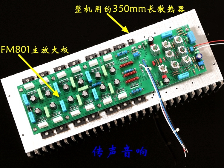 HIFI AMP FM801 circuit 250W*2 channel balanced version pure post audio power amplifier