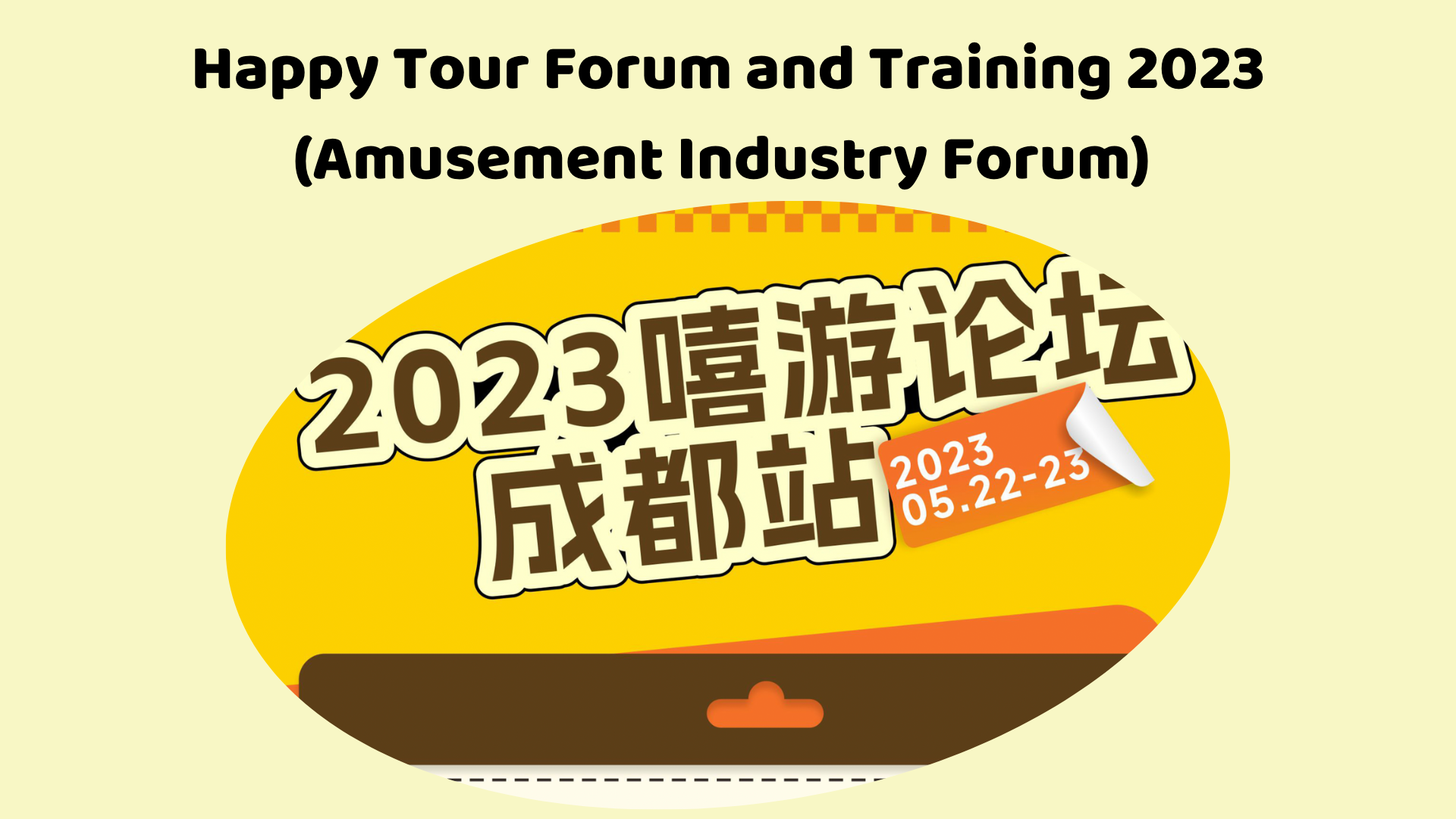Happy Tour Forum and Training- Chengdu 2023 (Amusement Industry Forum)
