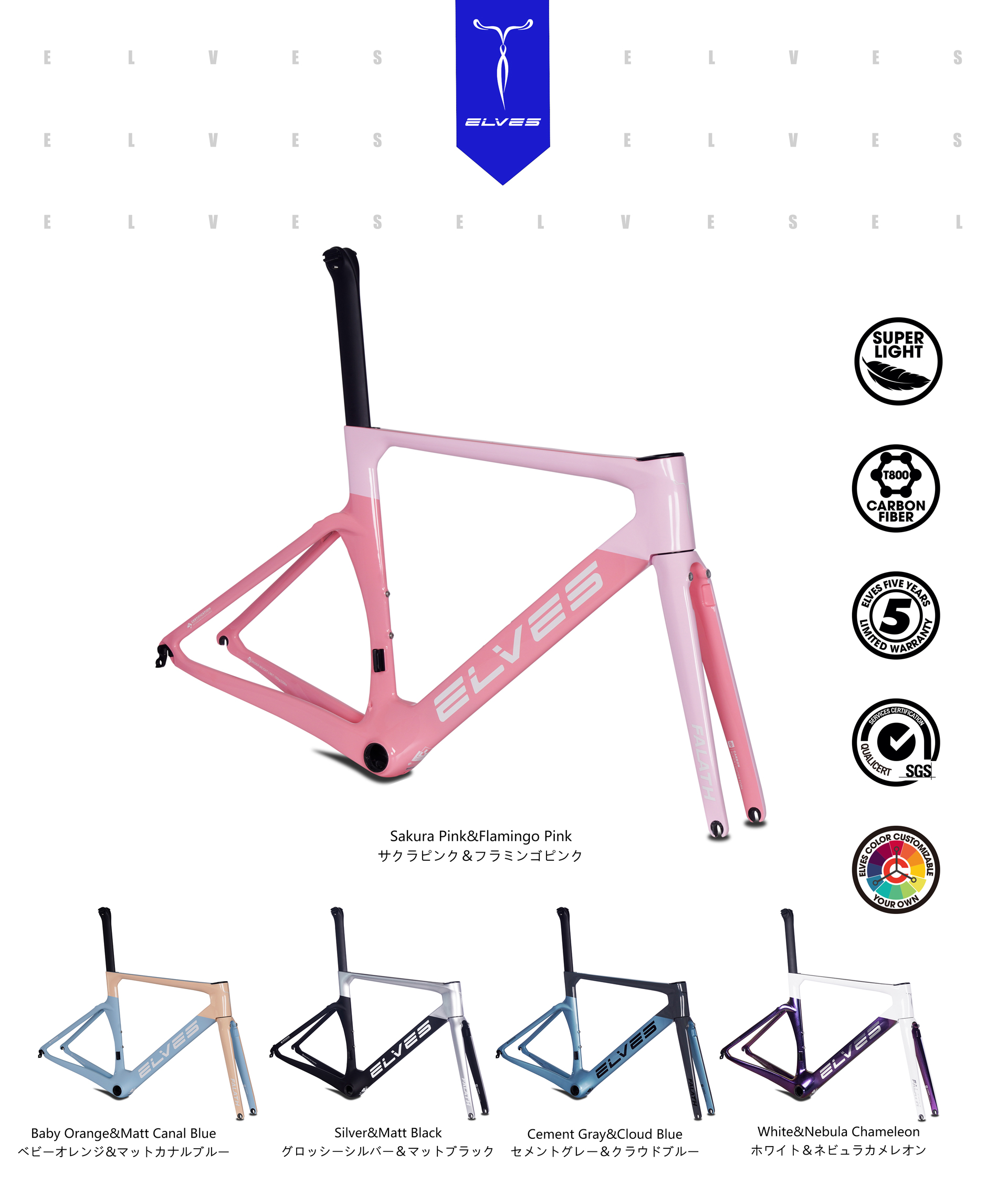 エルヴス ファラス プロ リムブレーキフルカーボンフレームセット（TT,平坦向き） Elves Falath Pro Carbon Road Aero  Framesets