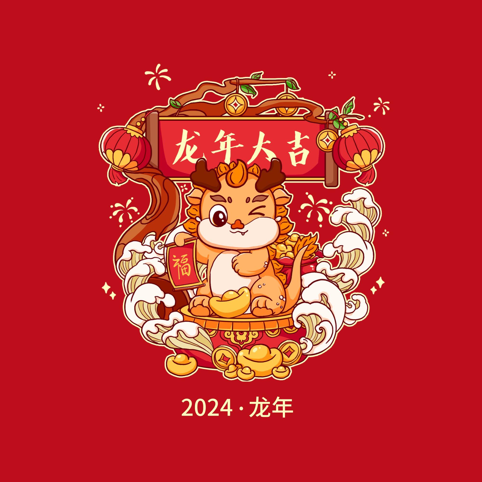 2024 Chinese Lunar New Year Holiday Notice