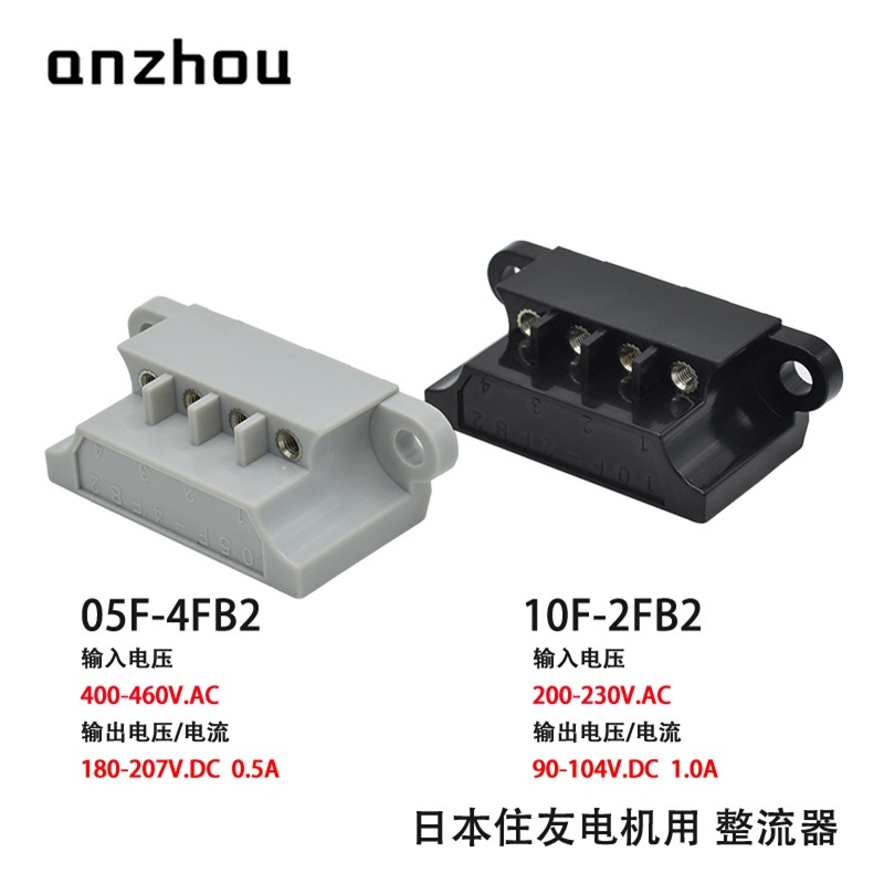 AnZhou 05F-4FB2 Brake Rectifiers for Motors 10F-2FB2 Half-wave rectifier