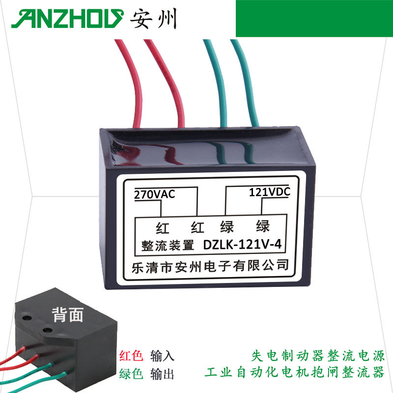 AnZhou Half-wave Rectifier DZLK-121V-4 Input:AC270V,Output:DC121V