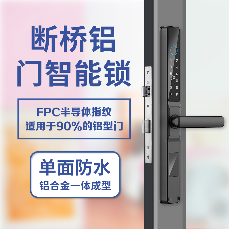 RFTC-D3 指纹密码断桥铝智能锁