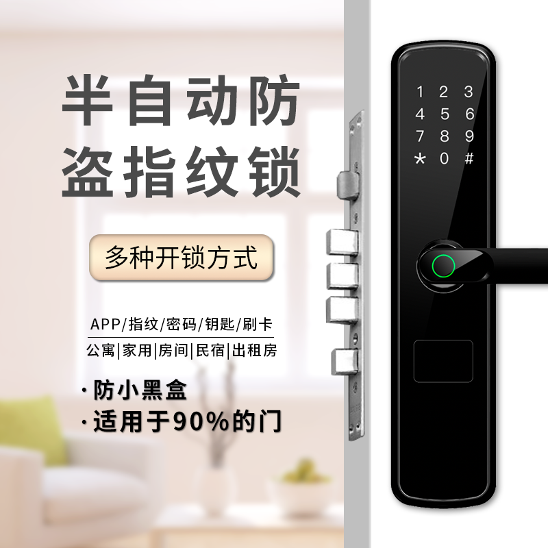 RFTC-026 半自动防盗指纹锁