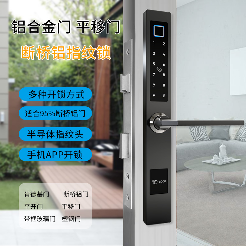 RFTC-D09 铝合金门断桥铝指纹锁