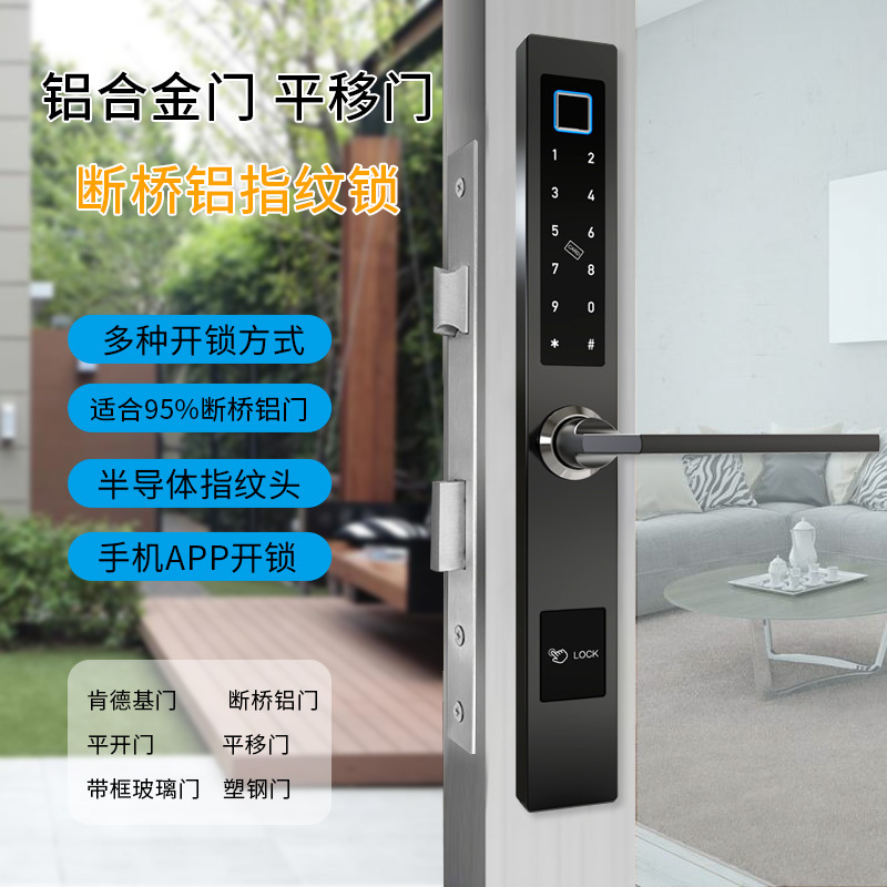 RFTC-D09 铝合金门断桥铝指纹锁