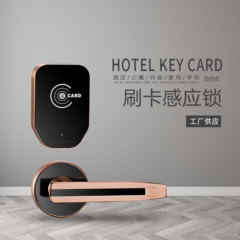 RF-760 分体酒店刷卡智能锁