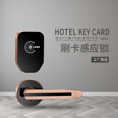 RF-760 分体酒店刷卡智能锁