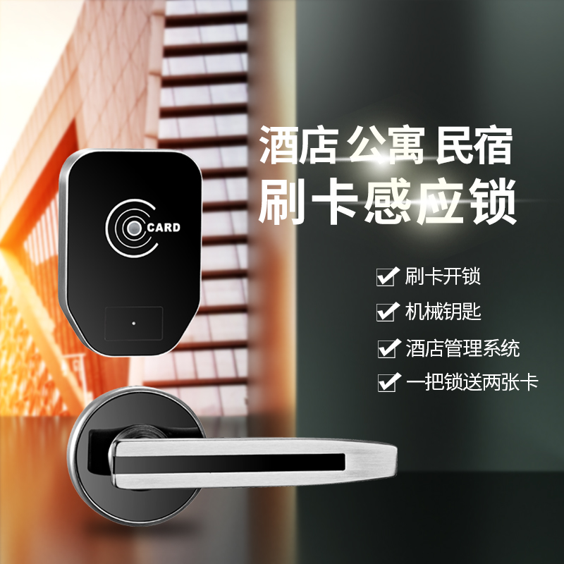RF-760 分体酒店刷卡智能锁