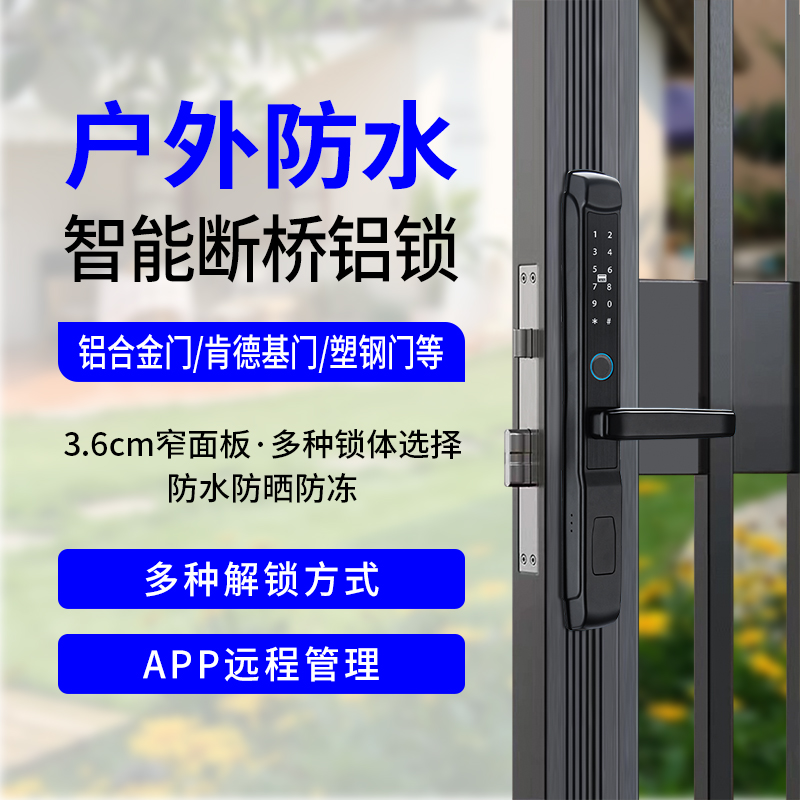 RFTC-D15 户外单面防水庭院门断桥铝锁