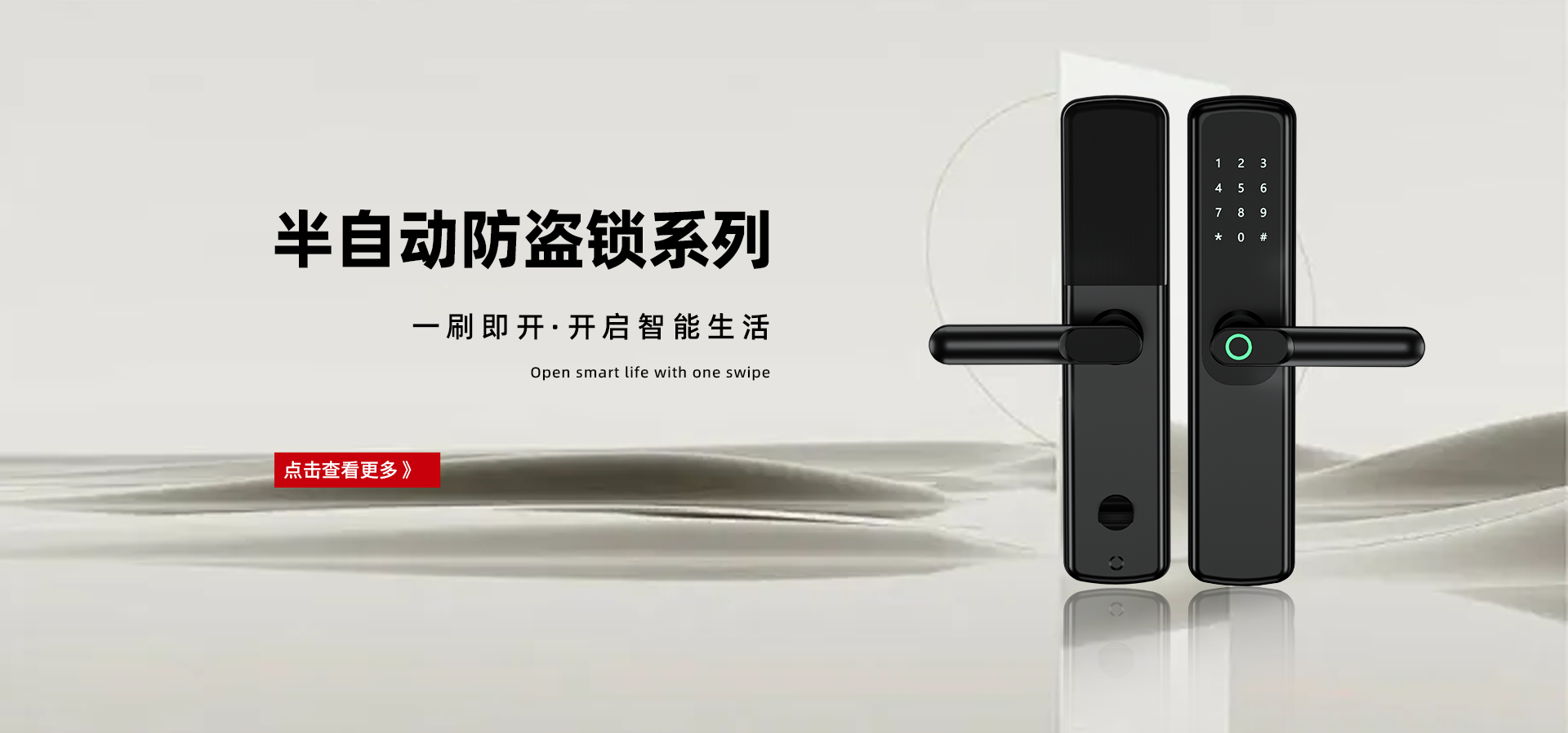 半自动防盗指纹锁