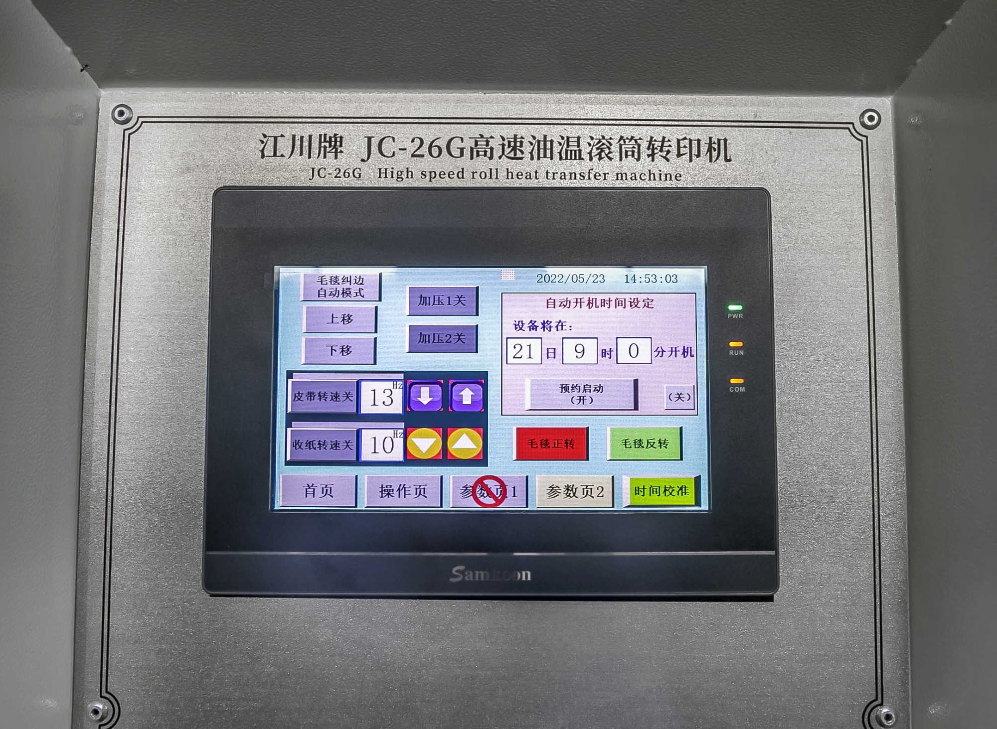 Touchscreen ——a panel that can be operated remotely!