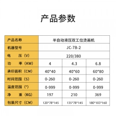 Semi-automatic hydraulic dual station hot stamping machine JC-7B-2