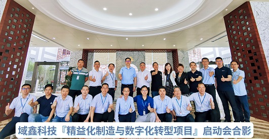 2023 Yu Xin Precision is launching the Lean Management project