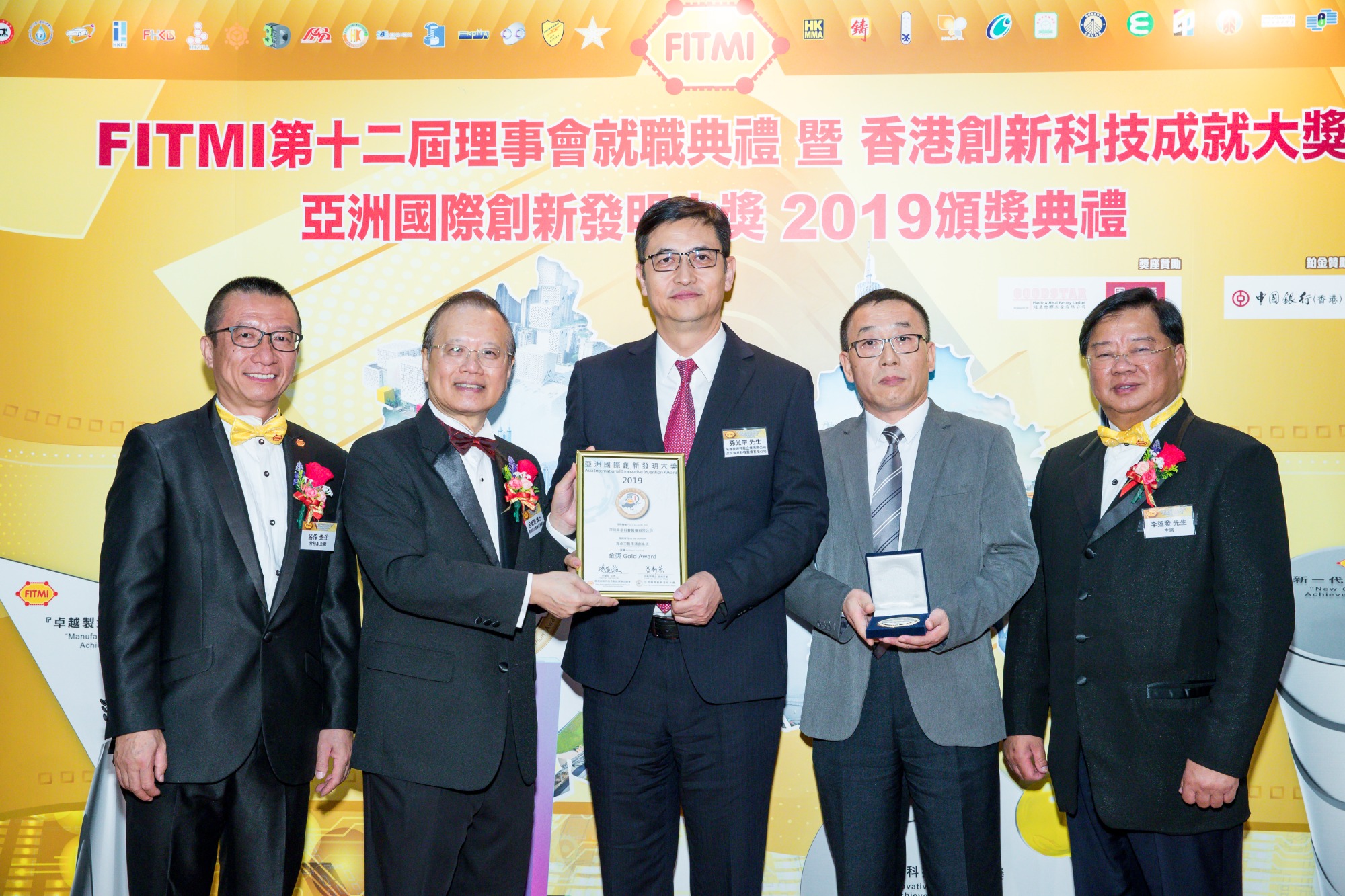 Yu Xin Precision Wins 2019 Hong Kong (FITMI) Asia Innovative Technology Achievement Award