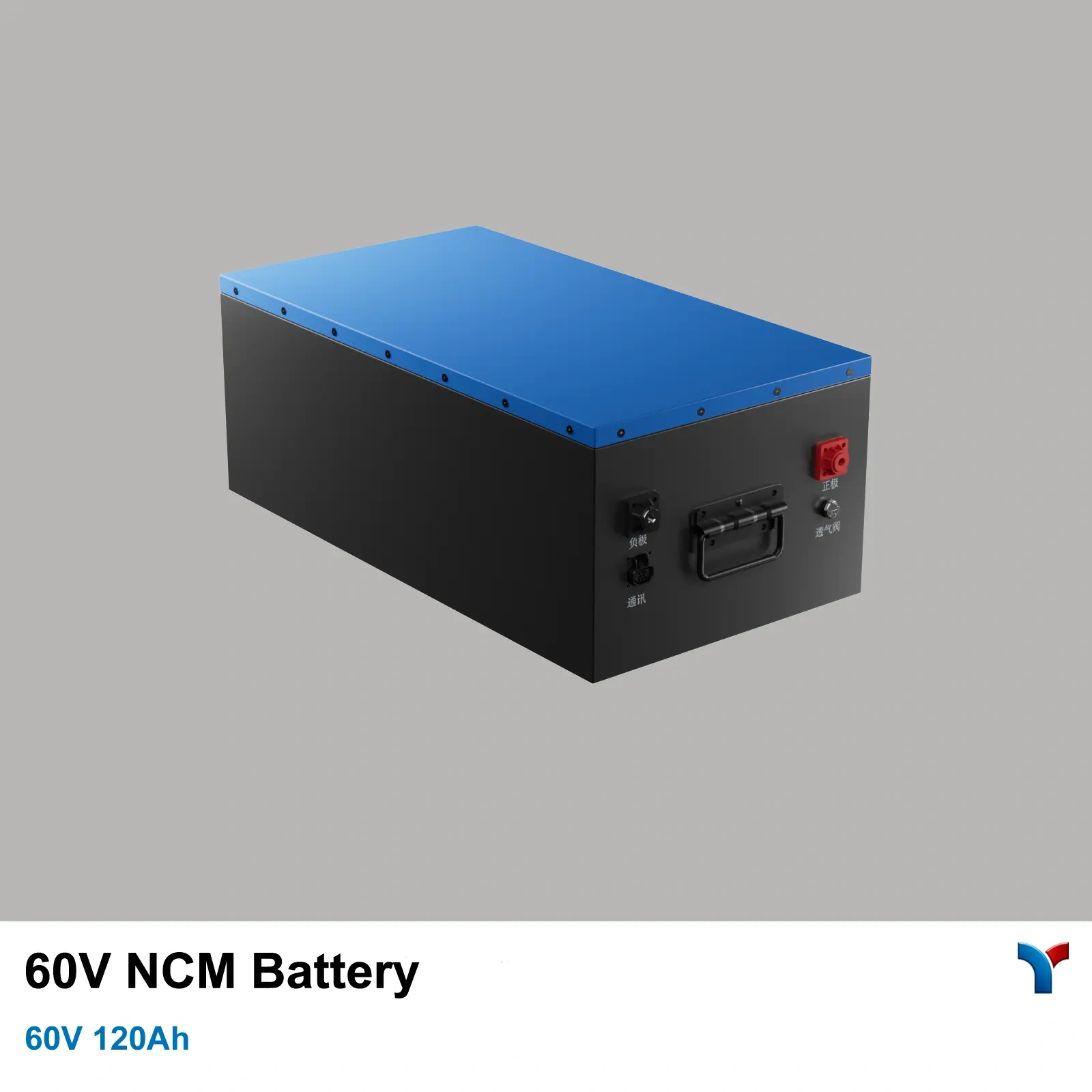 60V 120Ah 三元锂电池