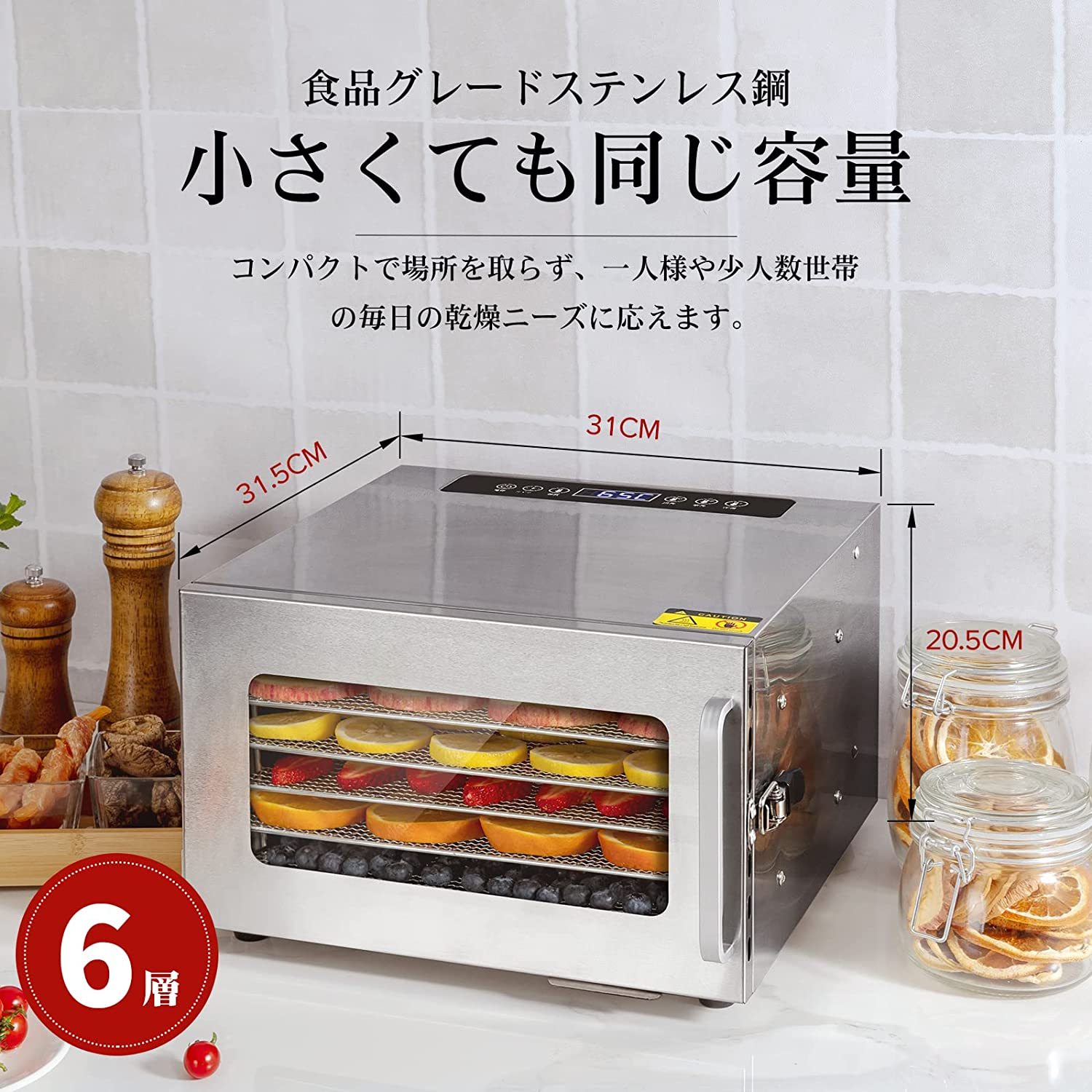 6層食品乾燥機 フードドライヤー 日本語LCD智能温度制御 食品グレード304ステンレス鋼製 家庭用 レシピ付き 日本語説明書付き