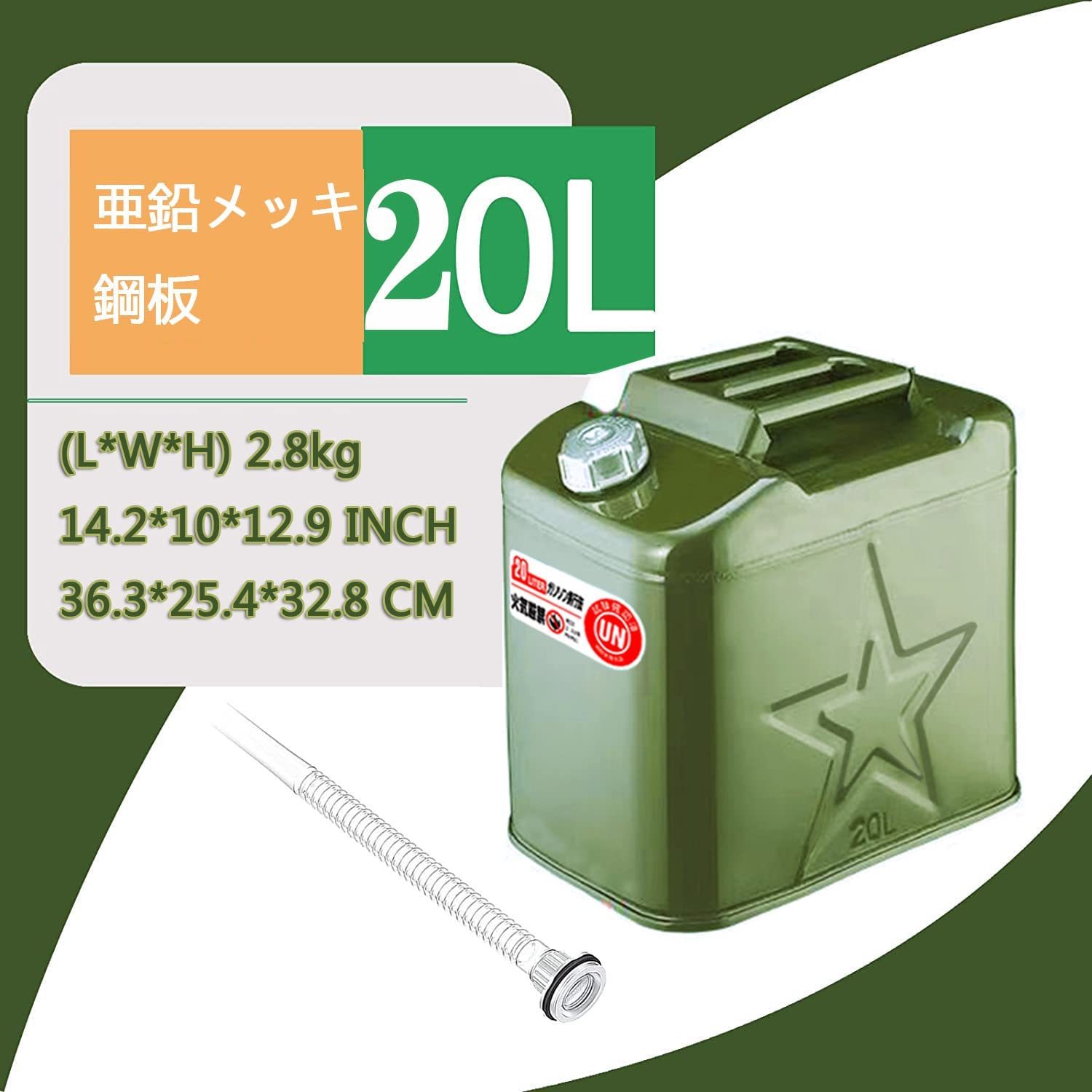 ガソリン携行缶 10l 消防法適合品 燃料ボトル 車用緊急対応用品/応急用品/防災用品/アウトドア/旅行 亜鉛メッキ鋼板 鋼鈑厚み0.8mm 縦型 緑 給油ノズル付き