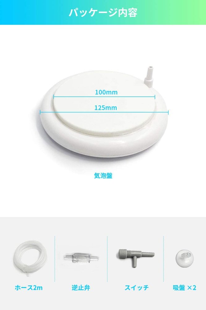 水槽 エアレーション強化 エアストーン 直径100mm | 酸素補給 CO2拡散器 観賞魚 熱帯魚 魚タンク 水族箱 水槽用