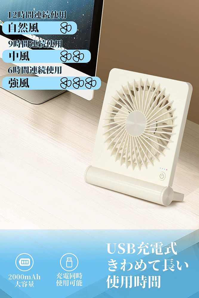 卓上扇風機 小型 USB充電式 デスクファン 12時間連続使用 コンパクトファン 薄型軽量 強力 風量3段階切替 省エネ 折りたたみ式 便利 オフィス 部屋 外出 車 熱中症対策