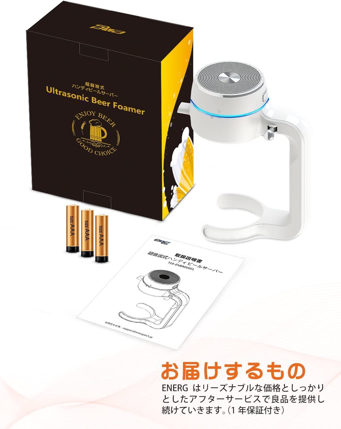 超音波式ハンディビールサーバー 泡立て 缶ビール用 ジョッキタイプ 極細泡 クリーミー泡 バッテリ付き 父にプレゼント 景品 ピクニック お祝い パーティーに最適